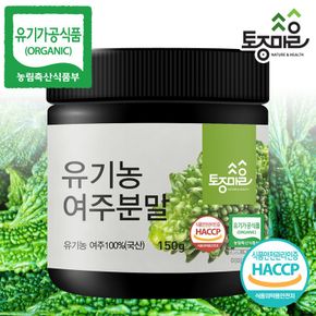 HACCP인증 국산 유기농 여주분말 150g[33181496]