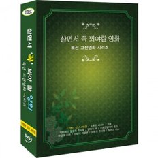 [DVD] 살면서꼭봐야할영화: 특선고전영화 (10disc)- 12명의성난사람들, 고독한사나이외