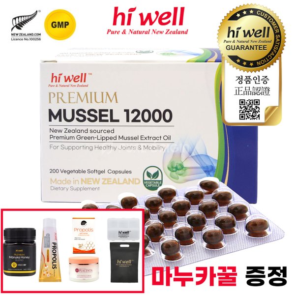 뉴질랜드 초록홍합 오일 12000 200정 초록입 홍합 초록잎 푸른 그린