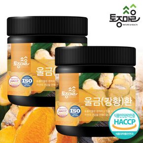 HACCP인증 국산 울금(강황)환 300g X 2개[33240712]