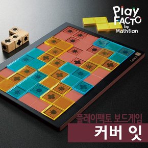 보드게임 커버잇