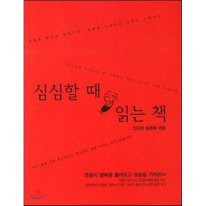심심할 때 읽는 책