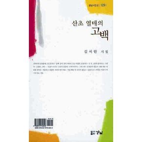 산초 열매의 고백