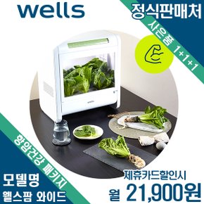 [렌탈] 웰스팜 항암 건강 패키지 12모종 월34900원 2년약정