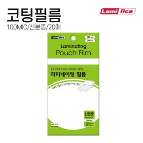 라미에이스 국산 고급 라미네이팅필름 코팅지 코팅필름 코팅용지 100MIC 신분증 20매