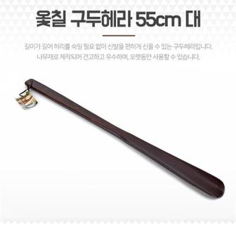 셀러허브 옻칠 신발 운동화 롱 구두주걱 구두해라 55cm 발주걱 (S8079930)