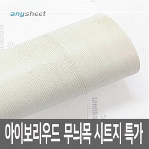 무늬목시트지 가구 리폼/흠집 보수 WD-049 50cmX50cm