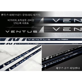 타이틀리스트 유틸리티 전용 벤투스 벨로코어[Ventus VeloCore]샤프트