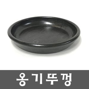  화분백화점 수반 뚜껑 옹기뚜껑