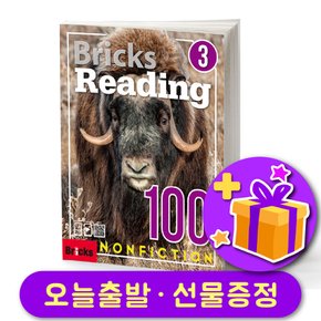 리딩 논픽션 Bricks Reading Nonfiction 100-3 + 다양한 선물 증정
