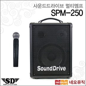 멀티엠프 Sound Drive SPM250 SPM-250