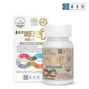 종근당 비타민D 1000 IU 400mgX90정 1병 (3개월분)