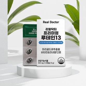 리얼 닥터 [리얼닥터] 프리미엄 루테인13 500mg*30캡슐 (1개월분)