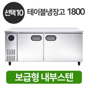 스타리온 업소용 테이블냉장고 SR-T18BAR 냉장 1800 / 보급형 내부스텐 LG전자 A/S