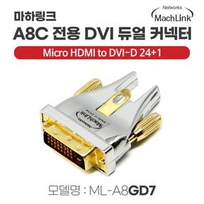 DVI-D 커넥터 젠더 A8Cxxx AOC 케이블 전용 ML-A8GD7