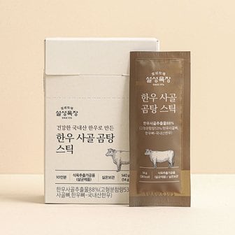 설성목장 (상온) 설성목장 한우 사골 농축액 곰탕 스틱 140g (14g * 10개입 )