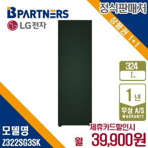 김치냉장고 324L 스테인리스 엘지 오브제 냉장고 Z322SG3SK 월52900원 5년약정