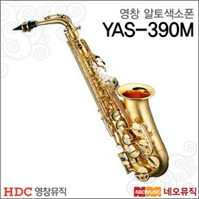 영창 알토 색소폰 Young Chang YAS-390M / YAS390M