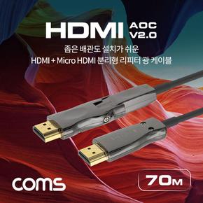 Coms HDMI Micro 분리형 리피터 광 케이블 ARC 기능 지원 2.0 70M 4K60Hz