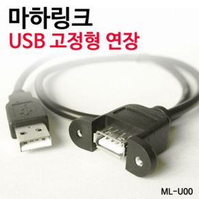 고정형 USB연장 판넬형 3M ML-U005 랜선 PC케이블 USB