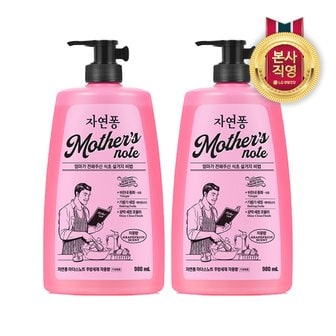 엘지생활건강 자연퐁 주방세제 마더스노트 자몽향 용기형 980ml X 2개