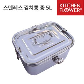 스텐레스 김치통 5L 스텐김치통 밀폐용기 사각김치통 보관용기