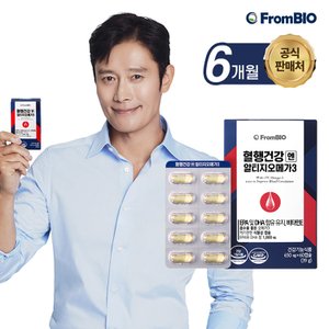 프롬바이오 혈행건강엔 알티지오메가3 60캡슐x6박스/6개월