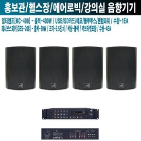 헬스장 체험관 지앤에스 스피커 MC400 GES208B3