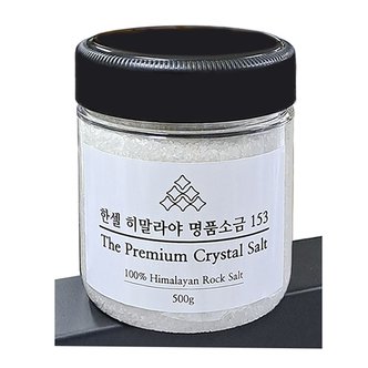 한셀 히말라야 명품 소금 153 화이트 파우더 500g