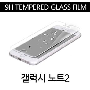 9H 강화유리필름 갤럭시노트2 E250 핸드폰보호필름