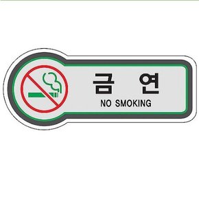 픽토사인   금연 NO SMOKING -157×66mm 3T