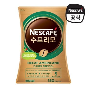  [명절이후순차배송]네스카페 수프리모 디카페인 150G (파우치)