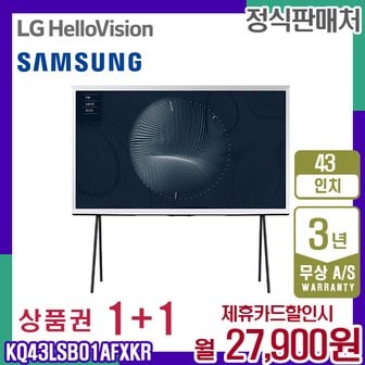 삼성 TV The Serif 더세리프 스마트 삼성티비 43인치 KQ43LSB01AFXKR 5년 40900