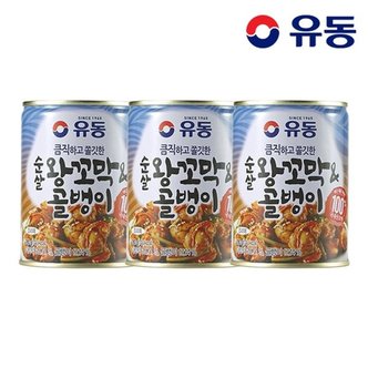  [유동] 순살 왕꼬막골뱅이 280g x3개