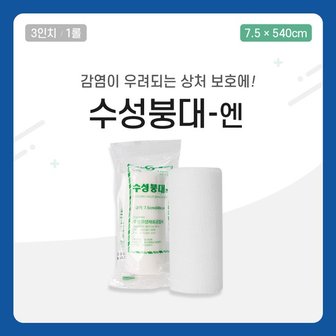  수성붕대 엔 10x540cm 4인치 100%순면 부드러운 멸균거즈 뛰어난 통기성 흡수성