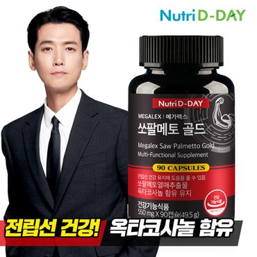 뉴트리디데이 메가렉스 쏘팔메토 1병 3개월분