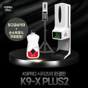 업소용손소독기 지앤제이 손소독제기계 소독액삼각대무료 손소독기 K9PROplus2