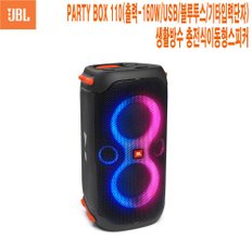 PARTY BOX 110 야외행사 버스킹 JBL 파티박스110