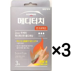 메디터치 번 프로텍션 5 x 7cm 3매 3개