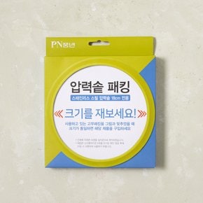 풍년 PN 스텐압력솥 패킹 18CM