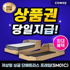 저상형 단매트리스 프레임 렌탈 (싱글) SM01C 7년 월 18900원부터