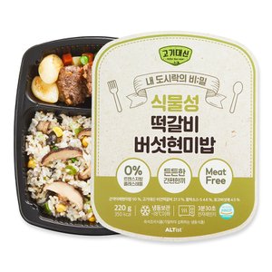 알티스트 식물성 떡갈비 버섯현미밥 220g