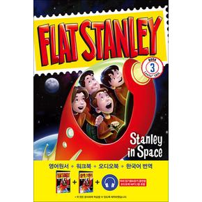 플랫 스탠리 3 우주로 간 스탠리 (Stanley in Space) (원서 + 워크북 + 번역 + 오디오북)