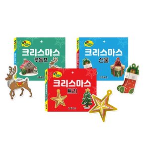 뚝딱 만들자 크리스마스 3종 중 택1