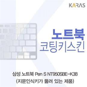 노트북키스킨 노트북자판 삼성 Pen 코팅키스킨A타입 S NT950SBE-K38