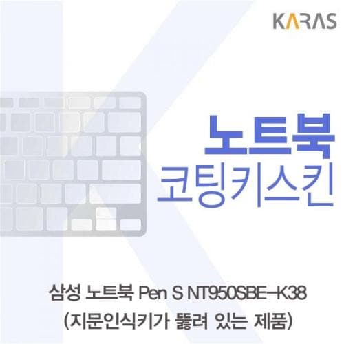 S 삼성 Pen 카라스 NT950SBE K38 코팅키스킨 A타입