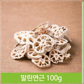 가정용 반찬 건조연근 100g 말린 음식 약초 따뜻한차 (S7564098)