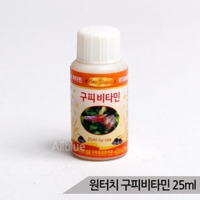 원터치 구피비타민 25ml 구피키우기 치어 영양 수족관