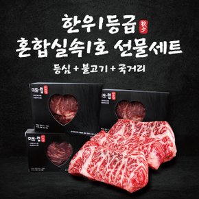 Fresh 24년 추석세트 한우1등급 선물세트 3종 x각400g (총1.2kg 등심/불고기/국거리)