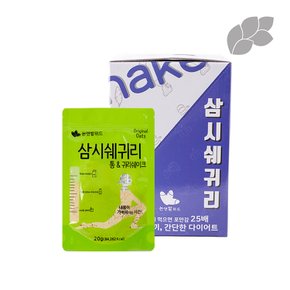 삼시쉐귀리 통앤귀리 귀리쉐이크 20g (30입/1박스형)